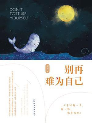 cover image of 别再难为自己